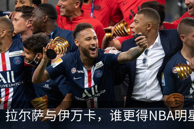 拉尔萨与伊万卡，谁更得NBA明星青睐？